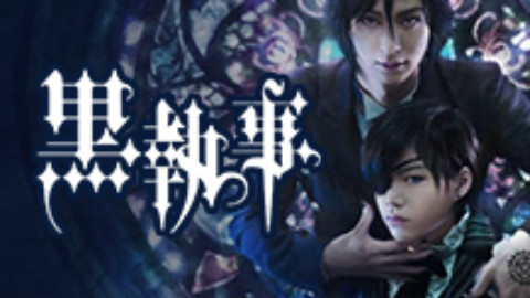 《Ac饭,来了》「黑执事」音乐剧:演员身后的小故事